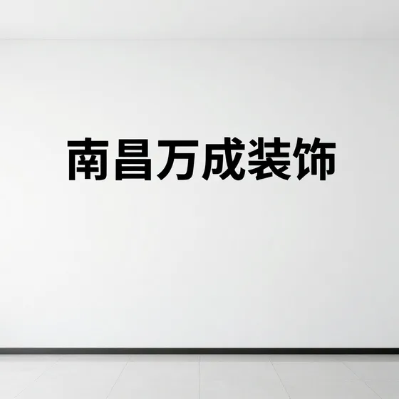 五金交电